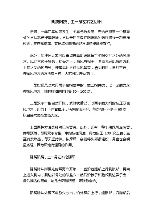 阴跷阳跷，主一身左右之阴阳