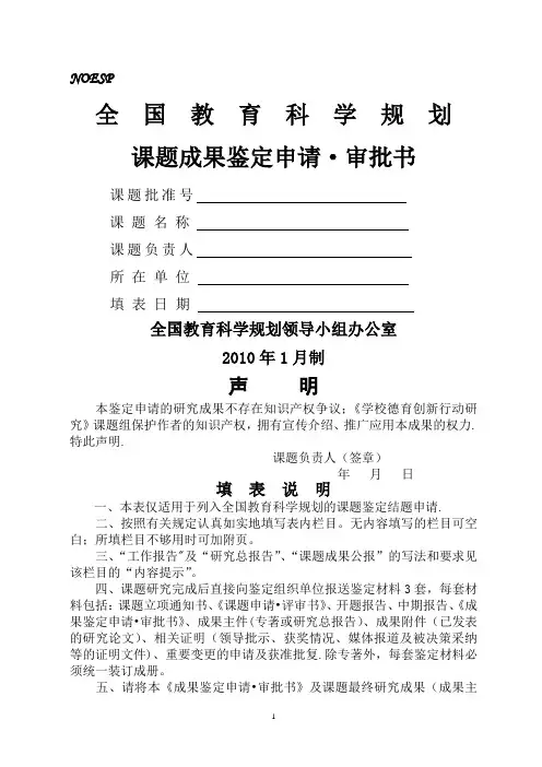 德育课题结题审批表