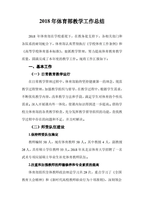 2018年体育部教学工作总结