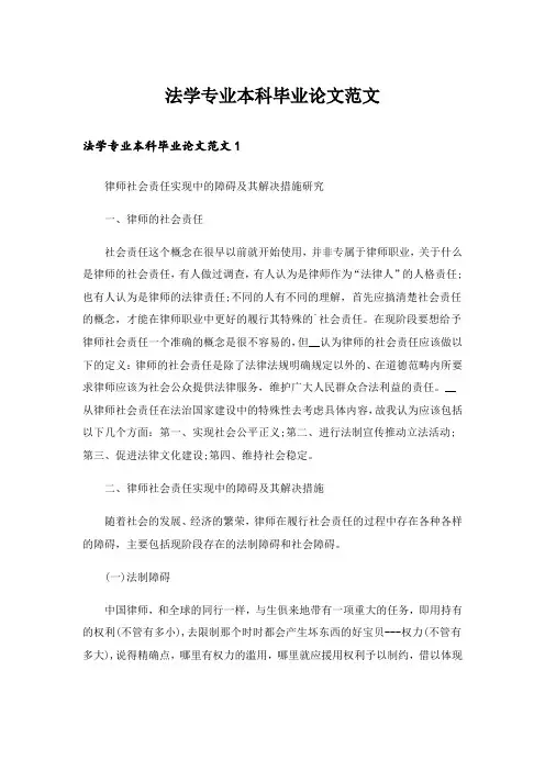 法学专业本科毕业论文范文