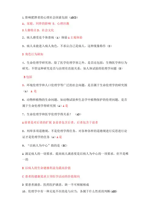 医师服务app2019年定期考核人文医学题库完整