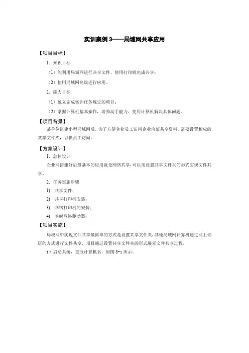 计算机网络技术：实训案例——局域网共享应用