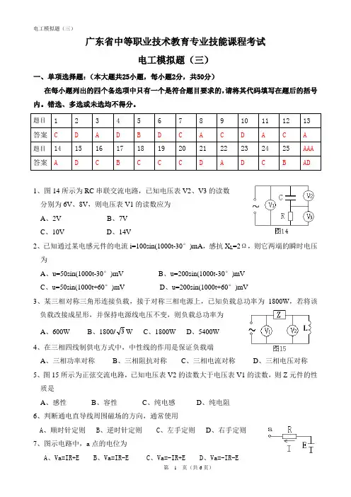 (3+证书)电工考证综合模拟题及答案(三)
