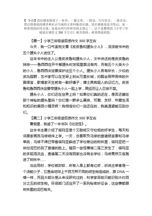 小学三年级读后感作文300字左右