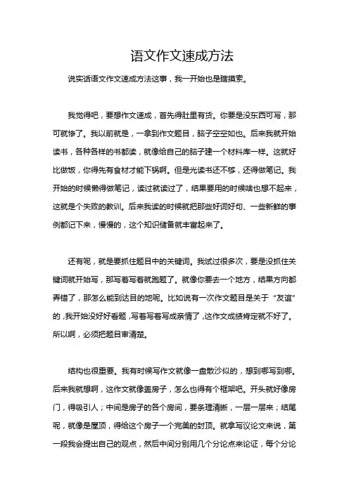 语文作文速成方法