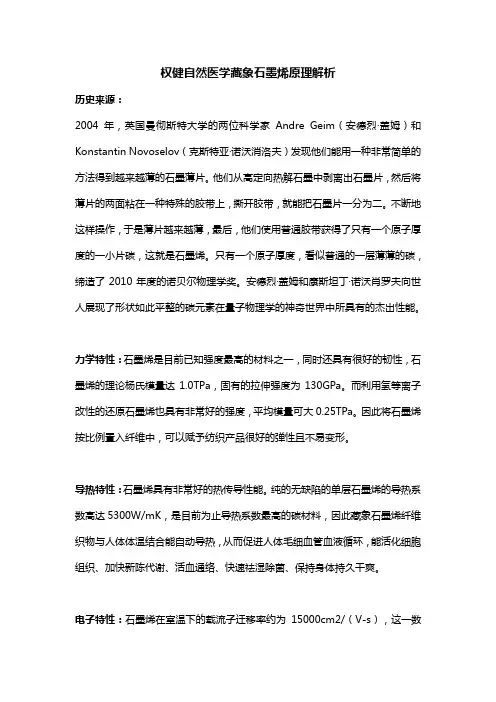 权健自然医学藏象石墨烯原理解析
