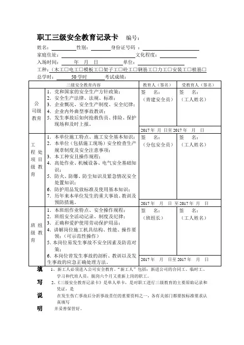 (新)职工三级安全教育记录卡  填写范本