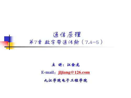 《通信原理》第7章 数字调制系统(7.4-5)解析