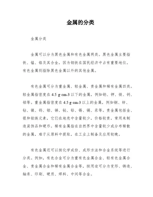 金属的分类