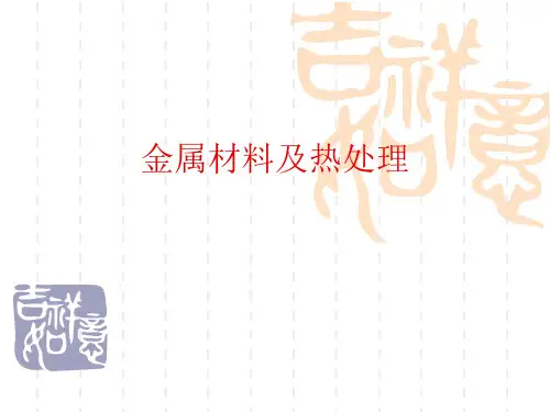 钢的热处理工艺