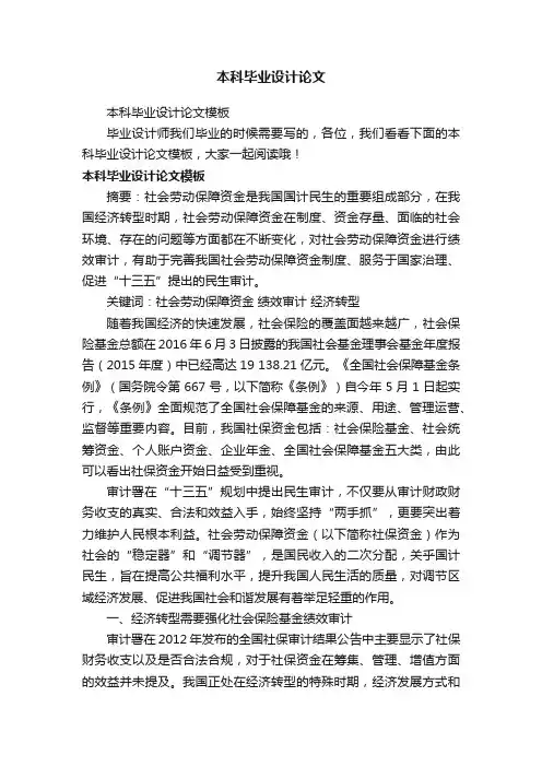 本科毕业设计论文