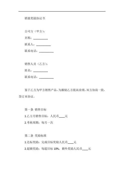 销量奖励协议书