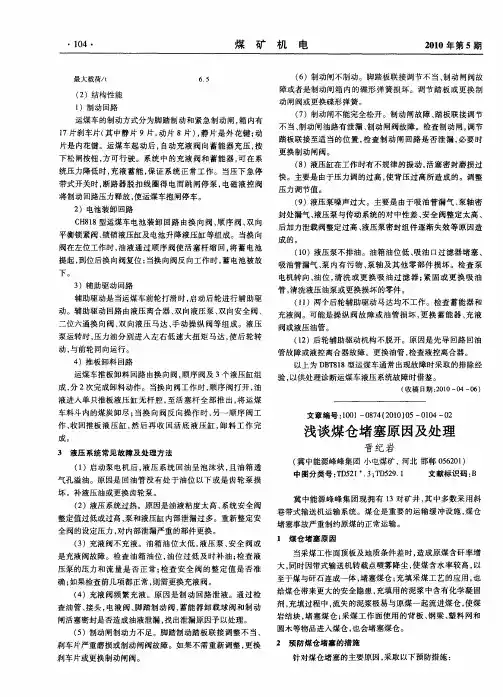浅谈煤仓堵塞原因及处理