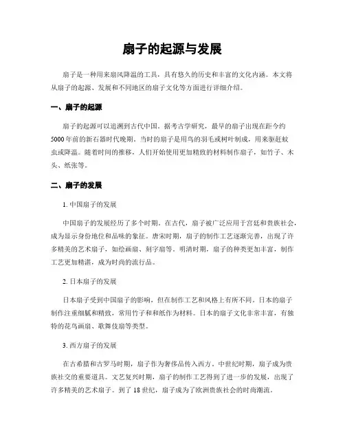 扇子的起源与发展