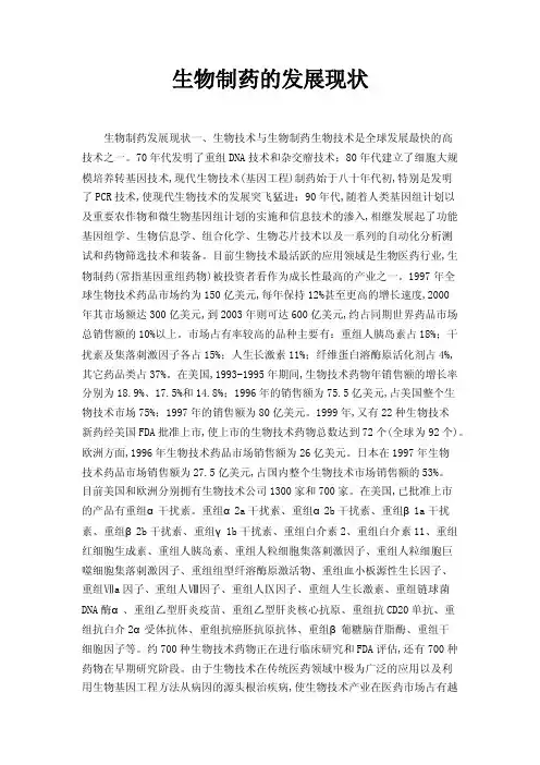生物制药的发展现状