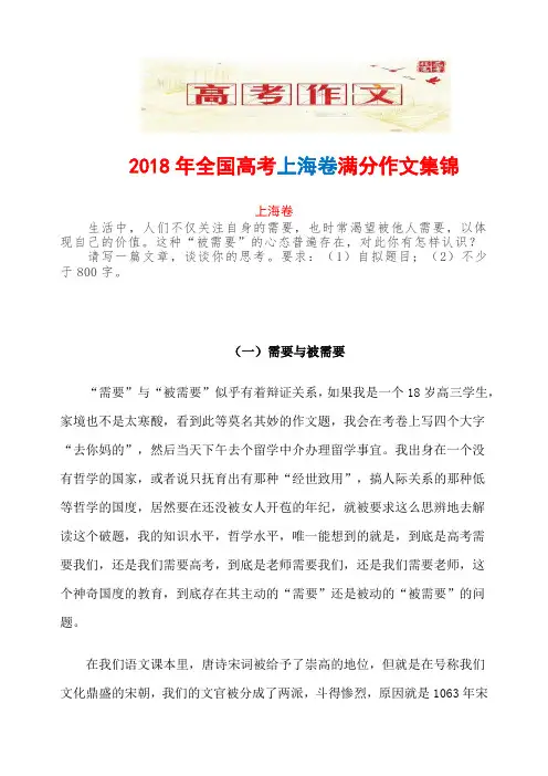2018年高考上海卷满分作文集锦(强烈推荐)