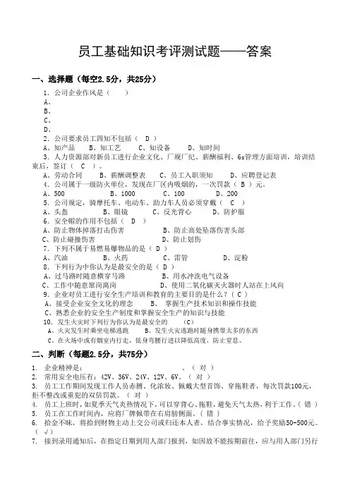 员工入职考试试题—答案