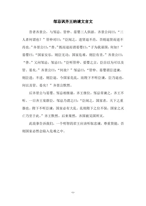 邹忌讽齐王纳谏文言文