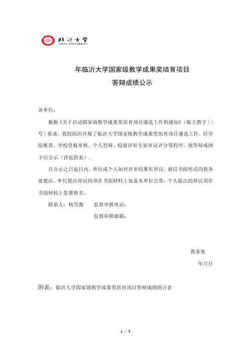 2018年临沂大学国家级教学成果奖培育项目