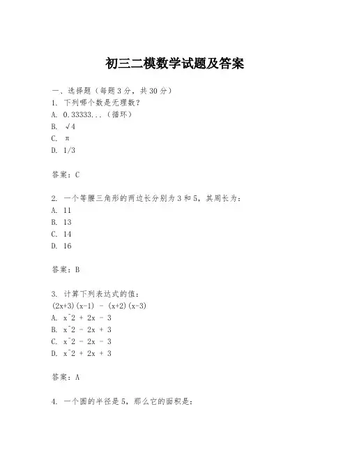 初三二模数学试题及答案
