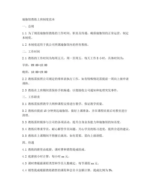 瑜伽馆教练上班制度范本