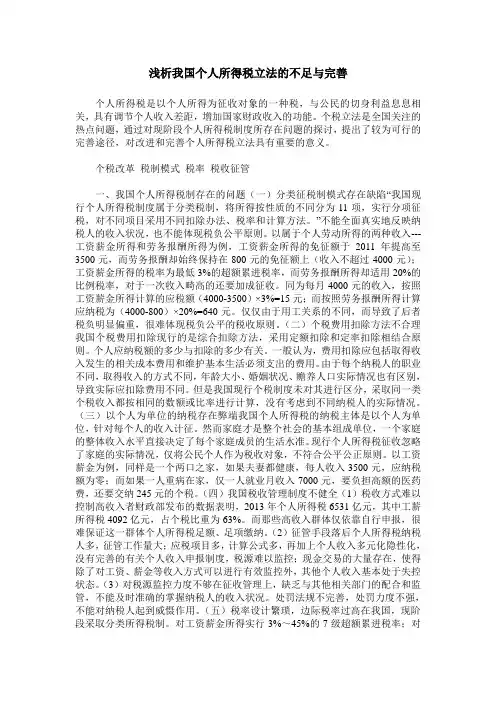 浅析我国个人所得税立法的不足与完善