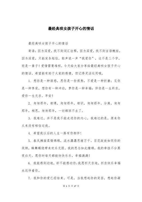 最经典哄女孩子开心的情话