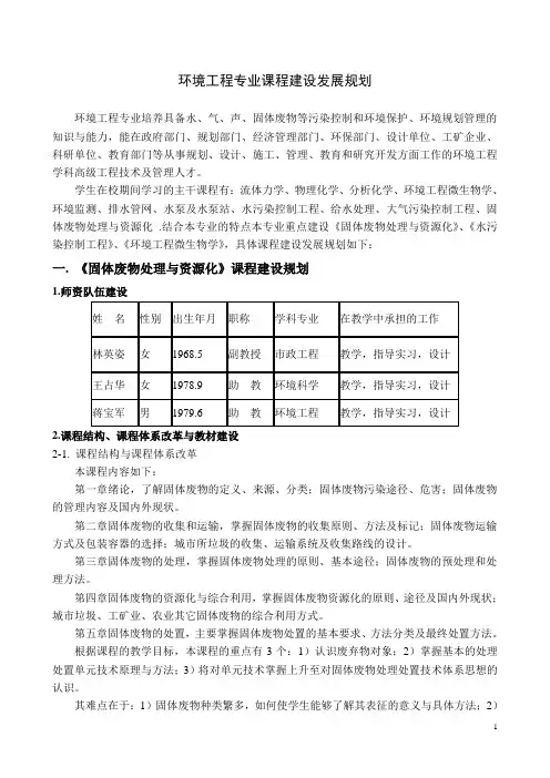 环境工程专业课程建设发展规划