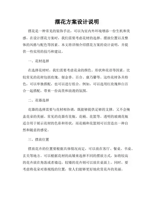 摆花方案设计说明