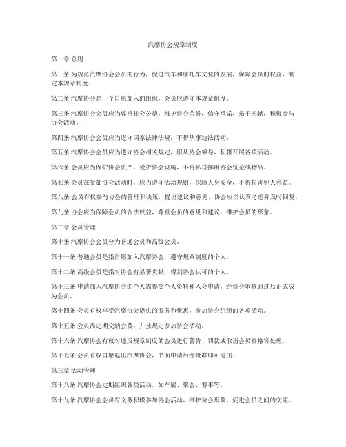 汽摩协会规章制度
