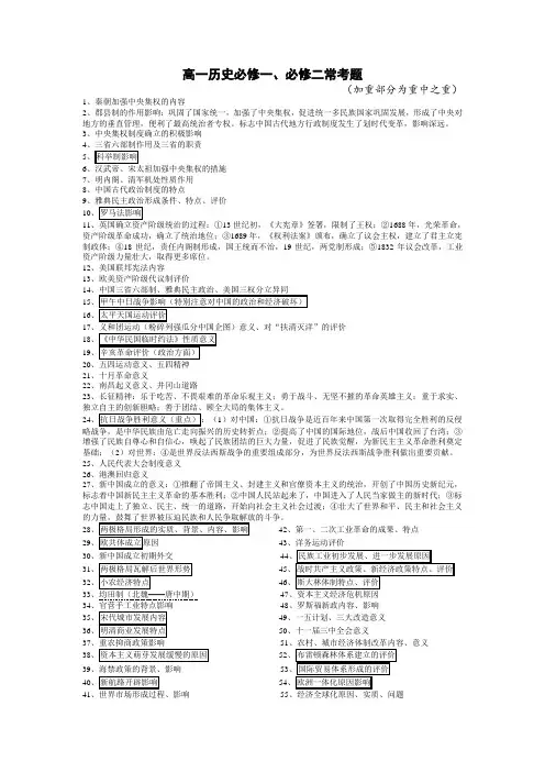 高一历史必修一、必修二常考题
