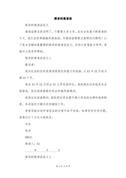 探亲的邀请函