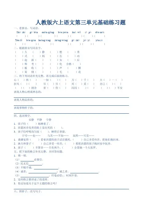 人教版六年级语文上册第3单元试题 