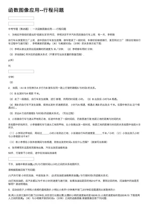 函数图像应用--行程问题