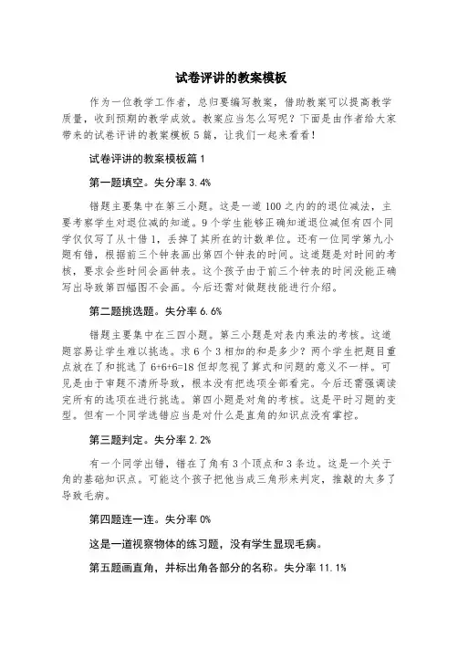 试卷评讲的教案模板