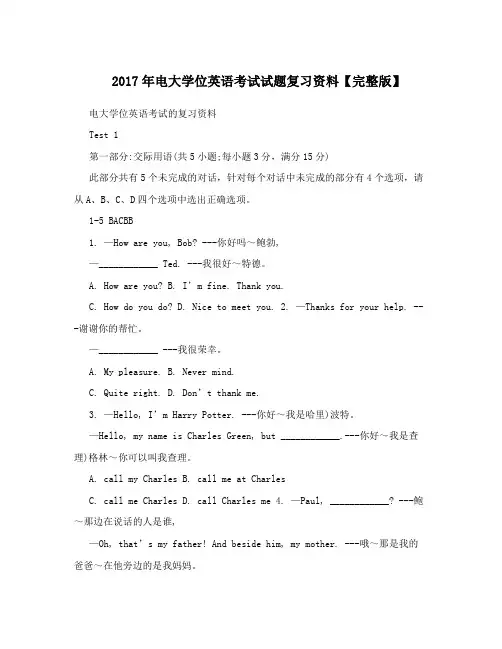 2017年电大学位英语考试试题复习资料【完整版】