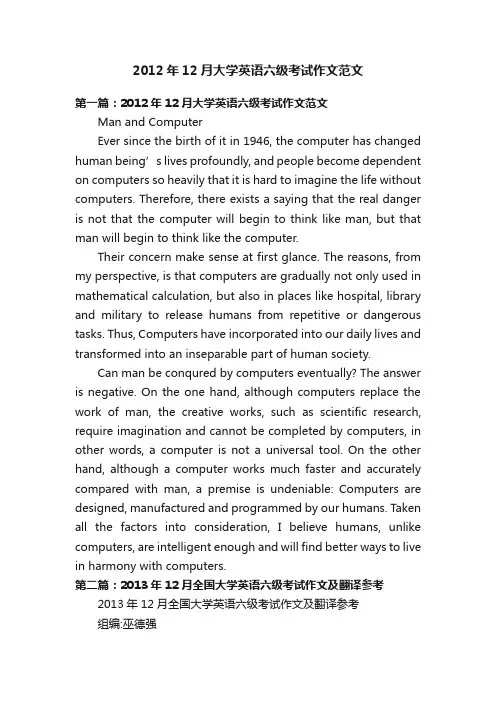 2012年12月大学英语六级考试作文范文