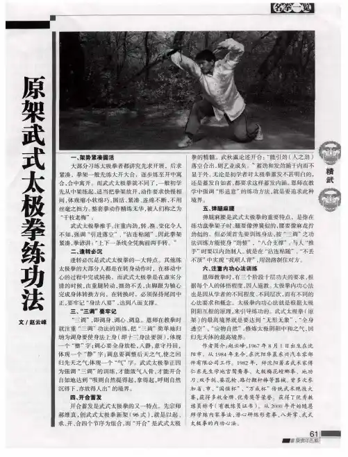 原架武式太极拳练功法