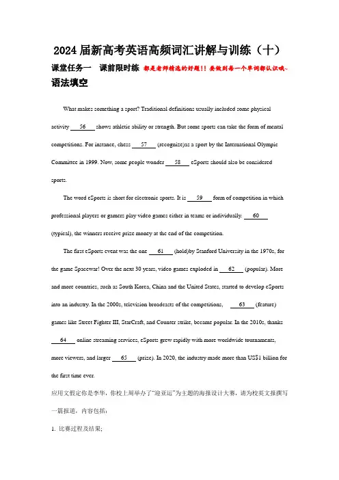 新高考英语高频词汇讲解与训练讲义(十)