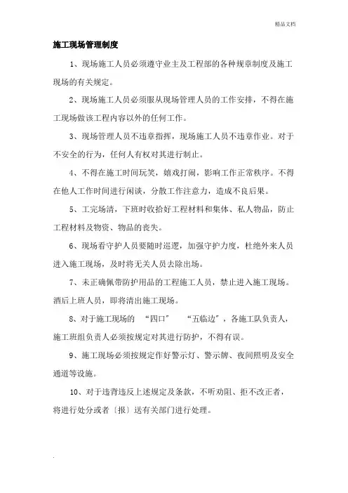 施工现场各项管理制度