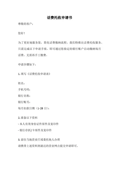 话费托收申请书