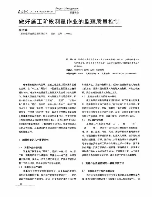 做好施工阶段测量作业的监理质量控制