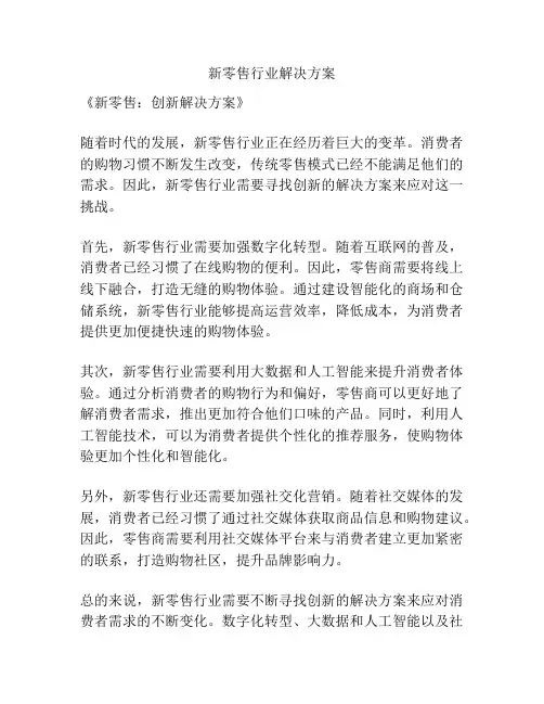 新零售行业解决方案