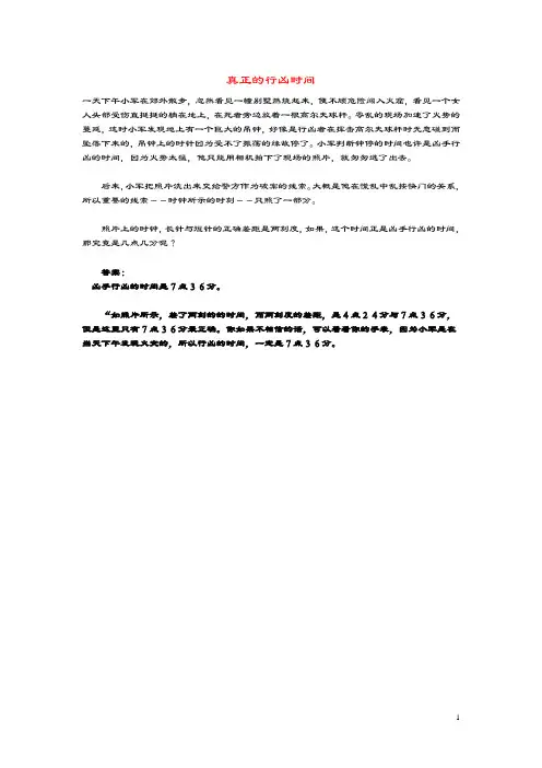小学数学数学神探真正的行凶时间