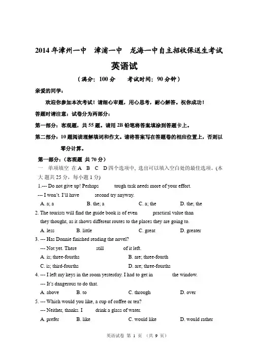 2014年漳州一中自主招生英语试题及答案