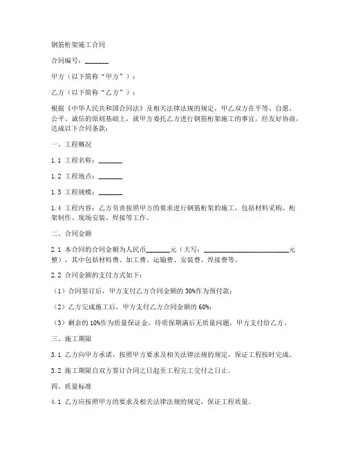 钢筋桁架施工合同