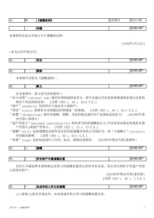 香港法例第30章：《遗嘱条例》
