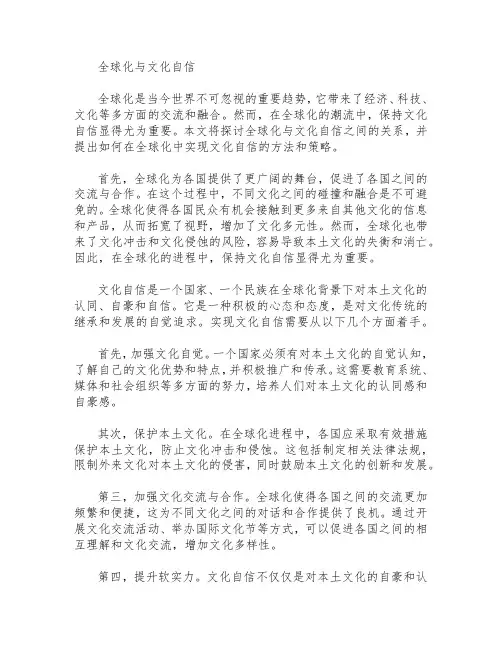 全球化与文化自信   写作文