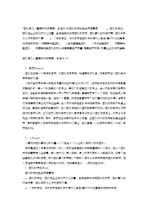 构成团队有个重要要素p