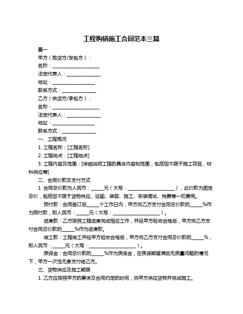 工程购销施工合同范本三篇